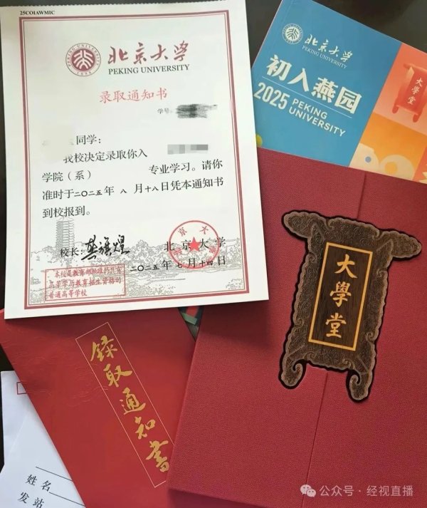 银河策略 北大录取通知书被指存在语句问题，校方回应：将反馈改进